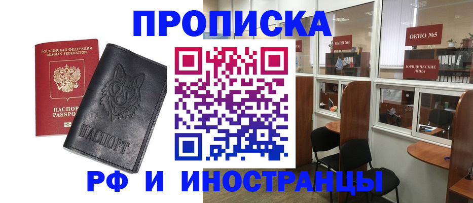 прописка ребенка в Адыгее